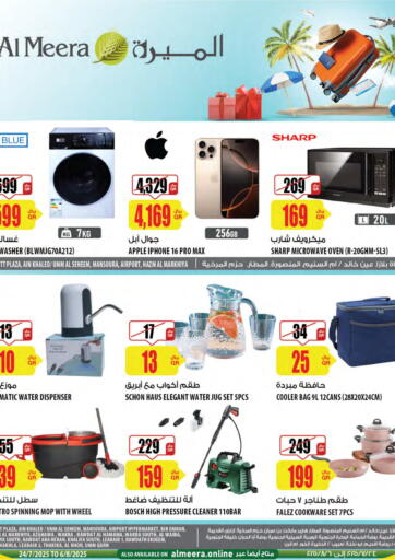 Special Offer من شركة الميرة للمواد الاستهلاكية